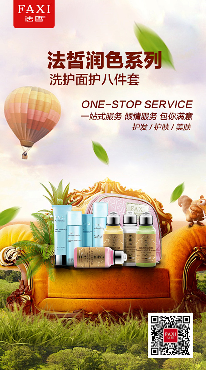 法皙 创意合成 海报 化妆品 护肤品 微...