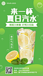 清新夏季餐饮奶茶果汁营销手机海报