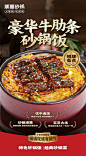 餐饮招牌菜海报-展板,必点,推荐,特色,海报,招牌菜,牛肋条,砂锅饭,美食,饭店,餐饮