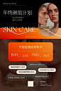 皮肤管理｜美业年终养肤卡活动海报设计
