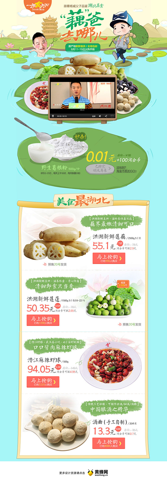 “藕&#;039爸去哪儿美食专题，来源自...