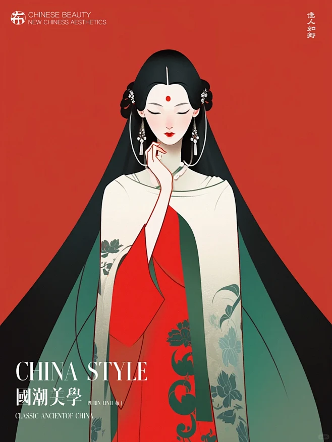 东方佳人 | 扁平国风·红绿CP的高级感