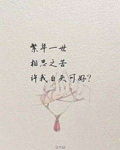 伊人莫相忘采集到美文美图