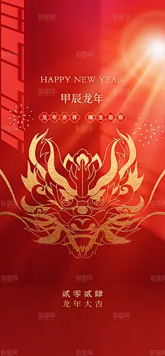 红色背景剪纸龙图2024龙年元旦新年海报
