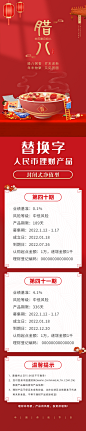 【素材能量站】海报 长图 金融 传统节日 腊八节 腊八粥 理财 产品|650816 