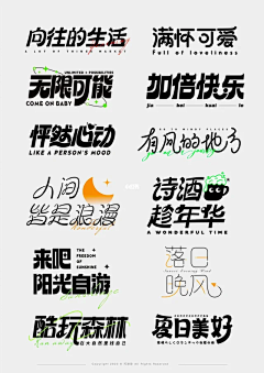 小童秋野采集到字体设计