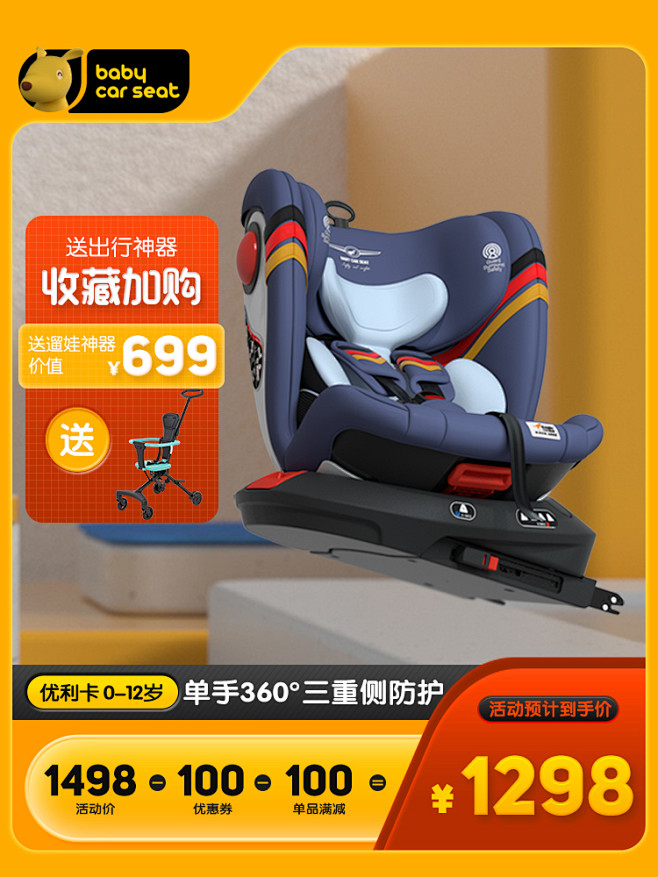 贝贝卡西0-4-6-12岁婴儿童安全座椅...