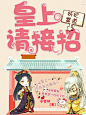 锦墨制作《皇上请接招》