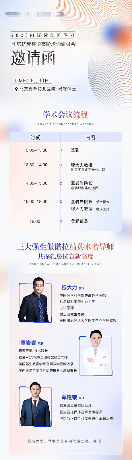 学术会议邀请函-源文件