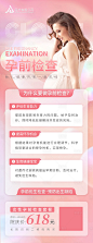 女性孕前检查宣传海报-源文件