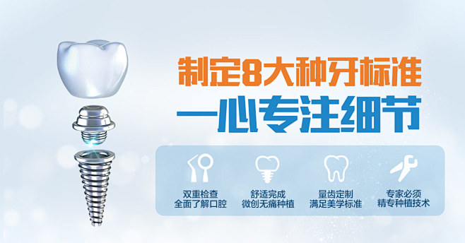 医疗banner 牙齿广告 海报 牙齿种...