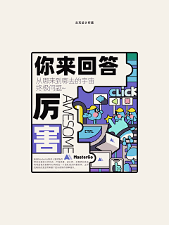 会飞的小红帽采集到海报-扁平插画