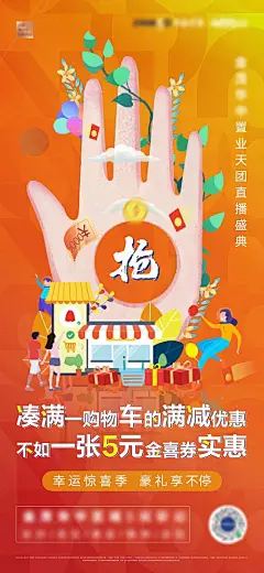 【源文件下载】 海报 房地产 加购 促销  活动 插画 扁平风