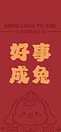 2023新年壁纸兔年谐音梗手机壁纸