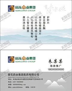 葵花药业名片 【酷图网】葵花药业名片,葵花药业,葵花,药业,名片,制药,制药名片,制药企业,推广,业务员,业务员名片,CDR,买药,卖药,海南,海南推广