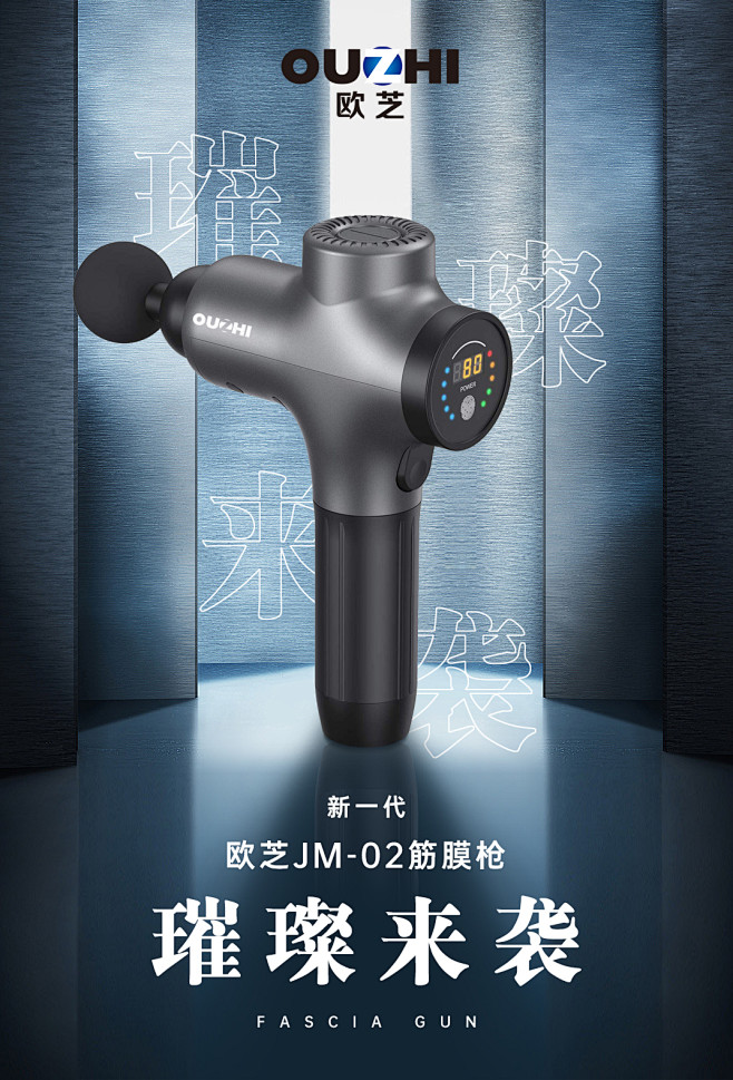 筋膜枪海报
