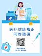 企业调查问卷简约卡通手绘海报