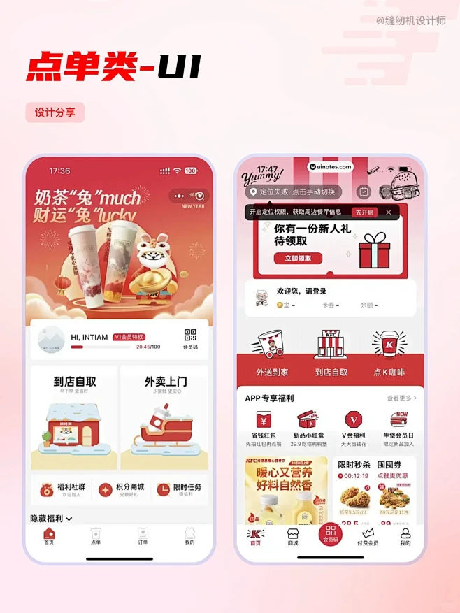 点单小程序首页设计合集分享！_7_缝纫机-UI设计_来自小红书网页版-花瓣网
