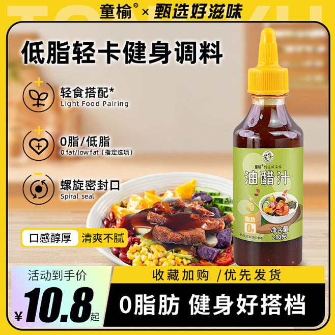 油醋汁0脂肪糖酱料减卡无低零商用调料脂拌...
