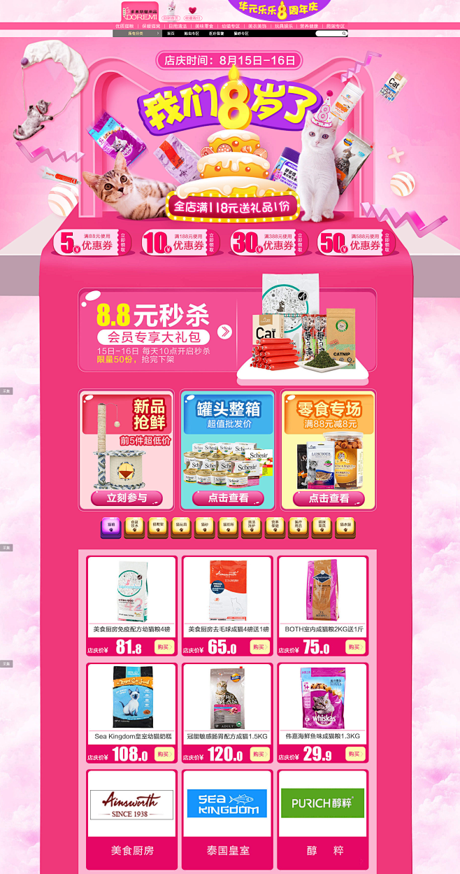 8周年店庆首页-多美丽猫咪品质生活馆 猫...