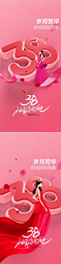 女神节海报
