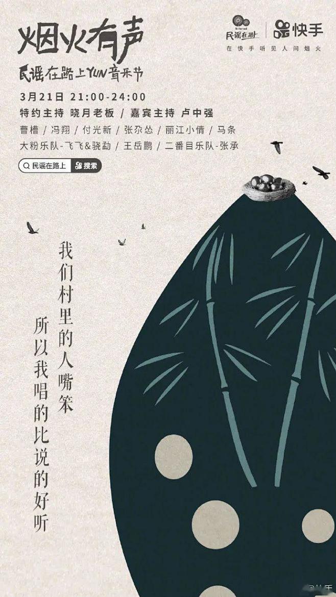 快手海报，很有人间烟火的腔调！_生活 :...