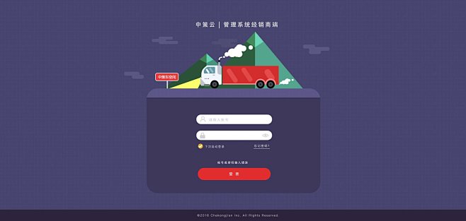 后台管理登录页UI