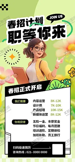 春季招聘海报 【酷图网】春季招聘,春招,招聘,招聘海报,招聘广告,招人,职业规划,春天,春季,3D女性,美女,职业女性