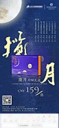 中秋月饼礼盒宣传海报-源文件