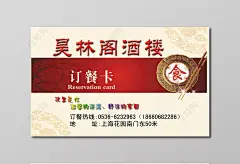 简约大方红色个人商务酒楼名片