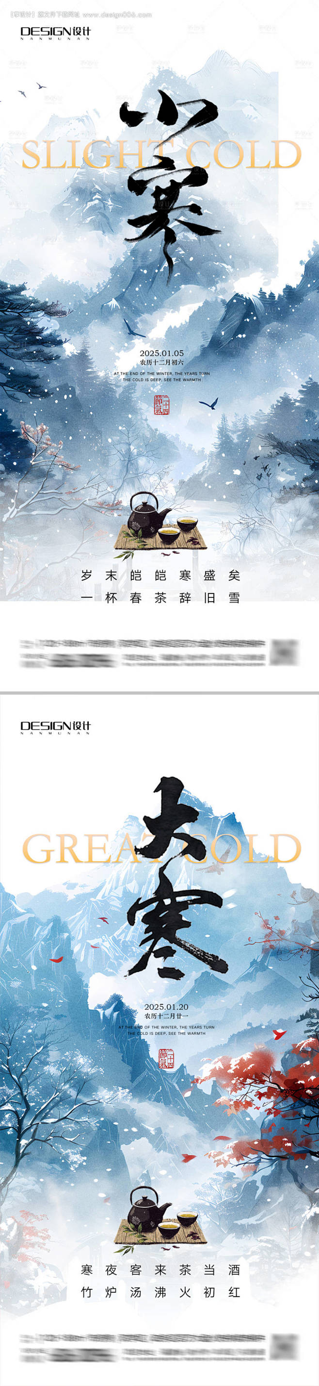 源文件下载【小寒大寒山水系列海报】编号：...