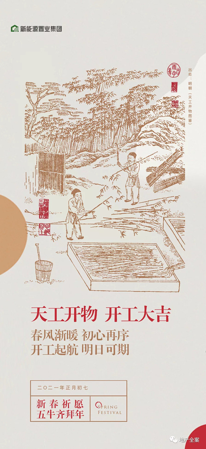 2021节日稿