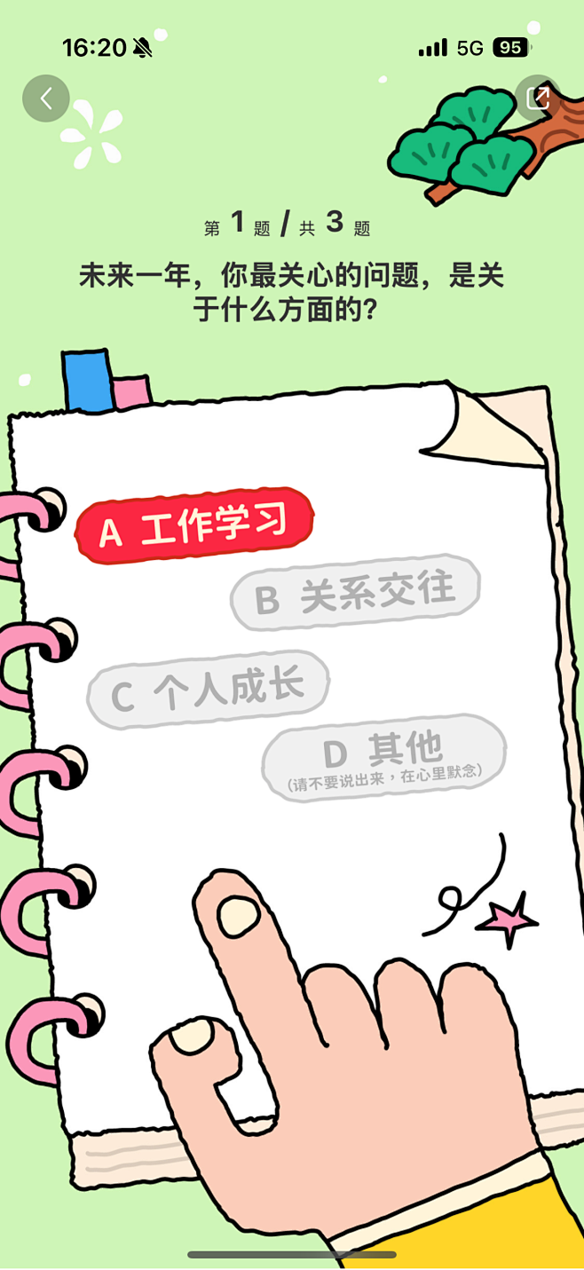 新年运势测试2