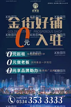 地产商业海报  - 源文件下载【酷图网】地产海报,商业海报,商铺营销,旺铺出租,地产,旺铺,商业街,商铺租售,广告设计,DM宣传单,房地产微信,地产设计,创意地产,别墅,楼盘,盛大开盘,地产传单,房地产dm,商铺推广,地产推广,商铺海报,