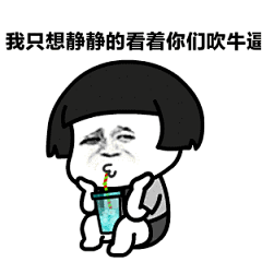 币圈专用表情包（4.21篇，每日一更） : 5块钱花三天？\x0a这日子没法过了~