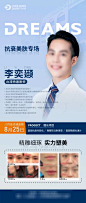 专家坐诊宣传-人物,专场,塑形,美肤,,抗衰,坐诊,专家,医生,,,医美