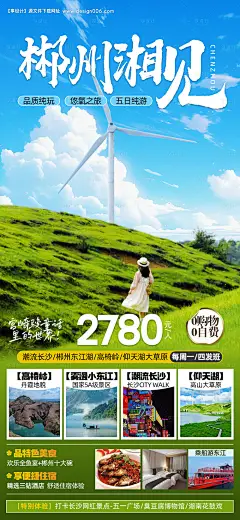 源文件下载【郴州湘见郴州旅游海报】编号：67010025724861048