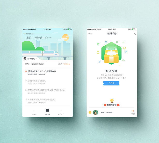 快递查询app ui