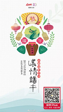 恨恨采集到端午节
