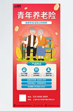 简约健康理财金融青年养老保险宣传海报