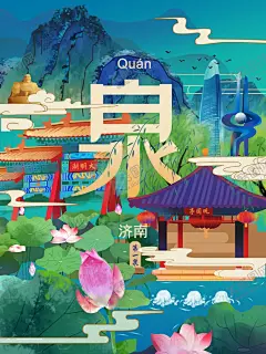 趵突泉 【酷图网】趵突泉插画,济南海报,济南,济南插画,济南地标,济南素材,济南地标建筑,济南天际线,济南宣传海报,济南旅游海报,济南宣传广告,济南风景名胜,济南标志建筑,济南形象海报,济南展板,魅力济南,印象济南,济南印象,济南地标素材,济南文明城市,济南城市海报,济南旅游,济南旅游景点,济南地标设计,济南城市建筑