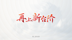 棉花cn采集到Font Design文字创意/笔触