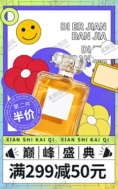 巅峰盛典 【酷图网】超值满立减,超值,满立减,香水,扁平风,香水插画,优惠活动,促销,满减活动,巅峰盛典,促销活动,满减海报