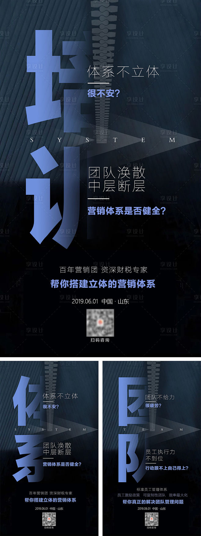 培训文字海报系列-源文件