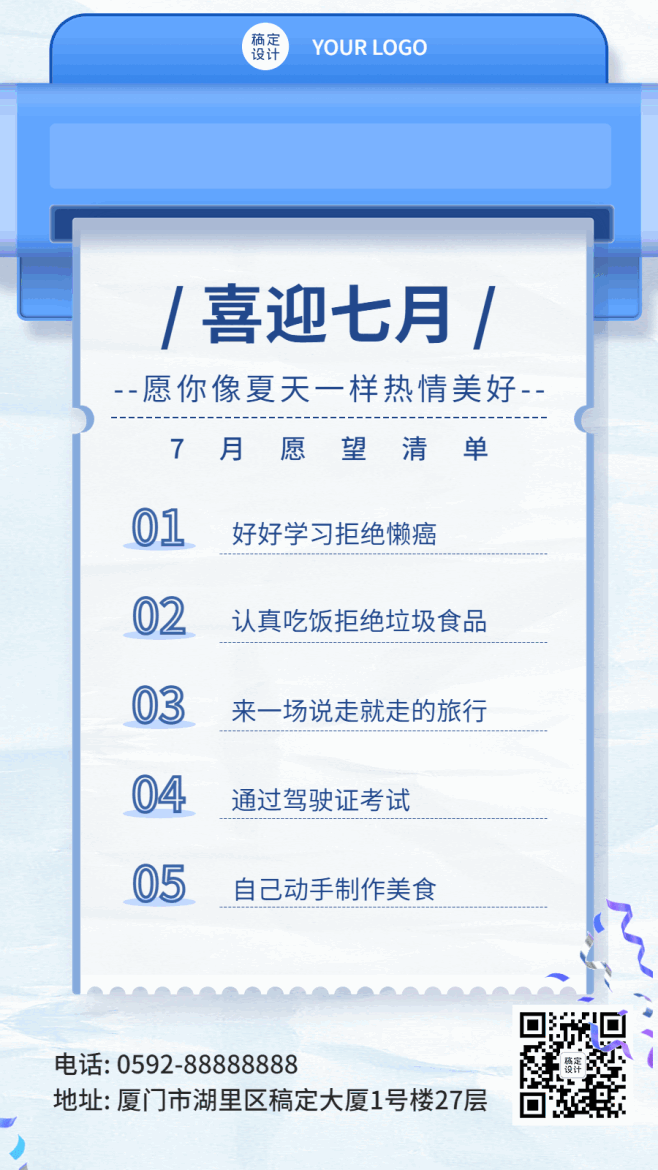 通用7月月初规划排版动态海报