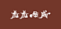 2022年 2022 2022剪纸 剪纸 壬寅年 虎年 虎虎生威 2022虎年 2022壬寅年 2022年剪纸  2022年素材 2022元素 新年 新年快乐 中国元素 新年 喜庆 2022文字效果