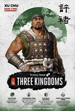 【《全面战争：三国》典韦海报公开】《全面战争：三国》公布了典韦的角色海报，这也是继曹操、夏侯惇、许褚之后官方放出的第四名游戏角色海报，本作预定将于2019年春季登陆Steam平台。 ​​​​