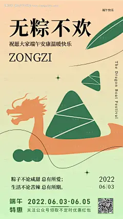 源文件下载【端午节营销手机海报】编号：14100009849765887