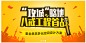 攻城略地黄色banner_内部工具