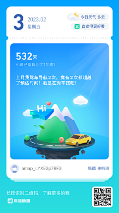 小鸭嘎嘎采集到App邀请